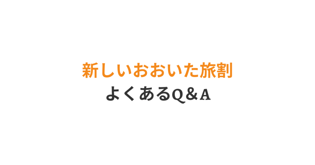 New Oita Travel Discount Frequently Asked Q&A