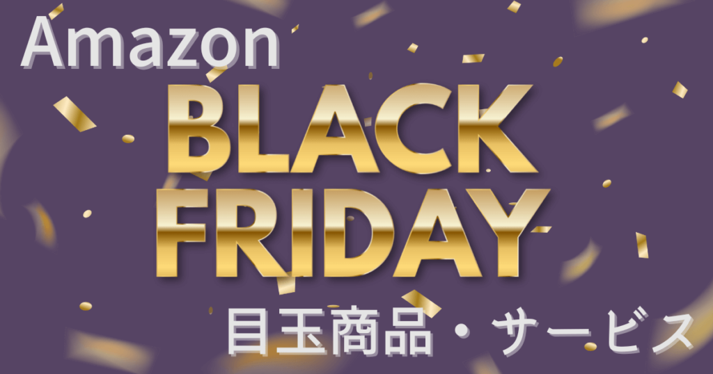 Amazon Black Friday Featured Products and Services