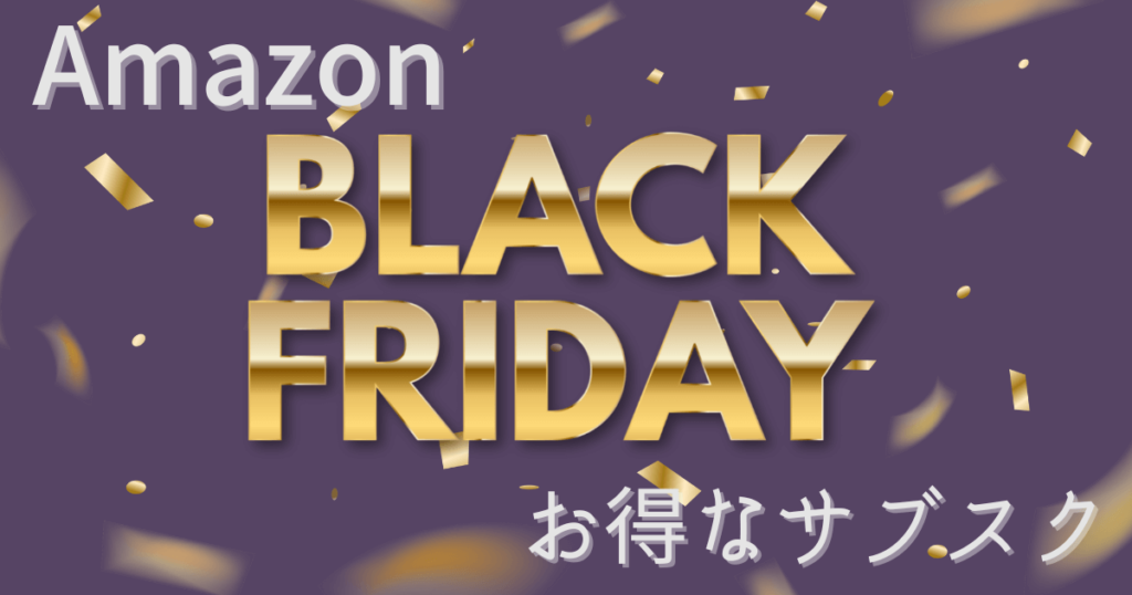 Amazon Black Friday Recommended Subscriptions